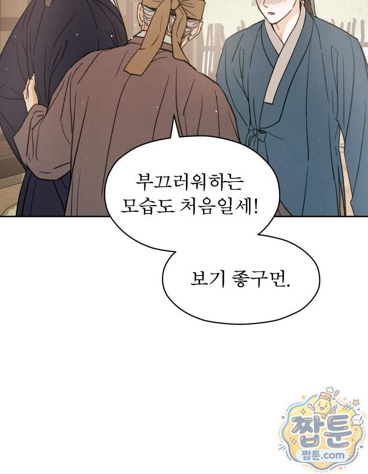매화꽃그늘 92화 51
