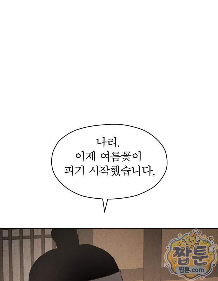 매화꽃그늘 92화 52