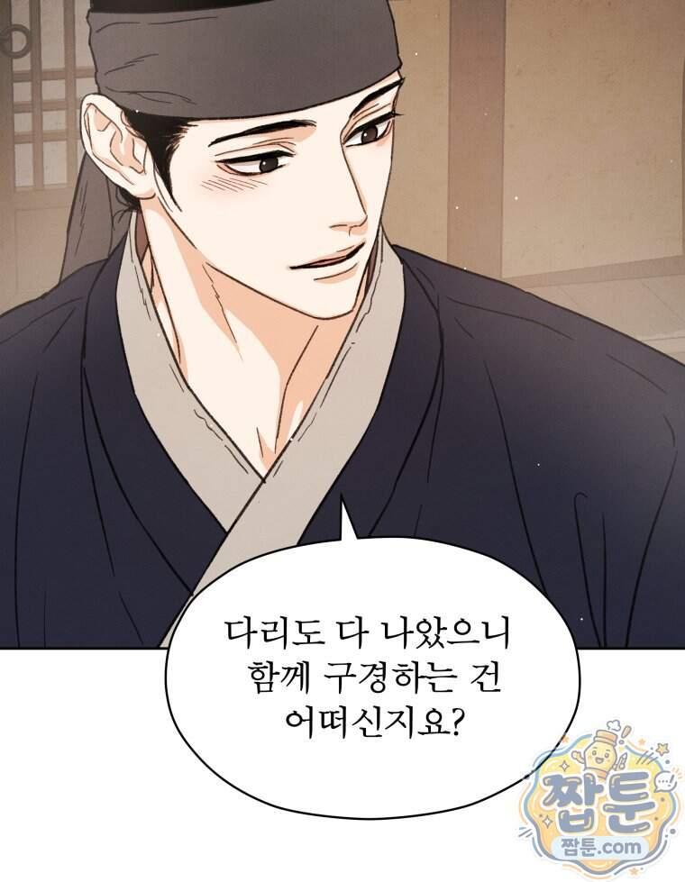 매화꽃그늘 92화 53