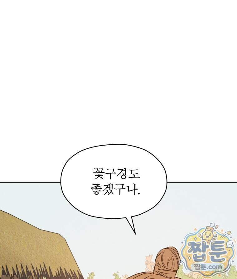 매화꽃그늘 92화 54