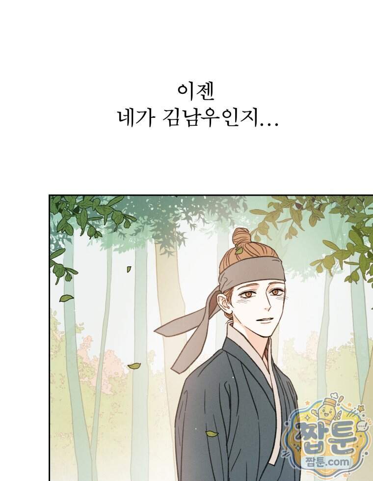 매화꽃그늘 92화 61