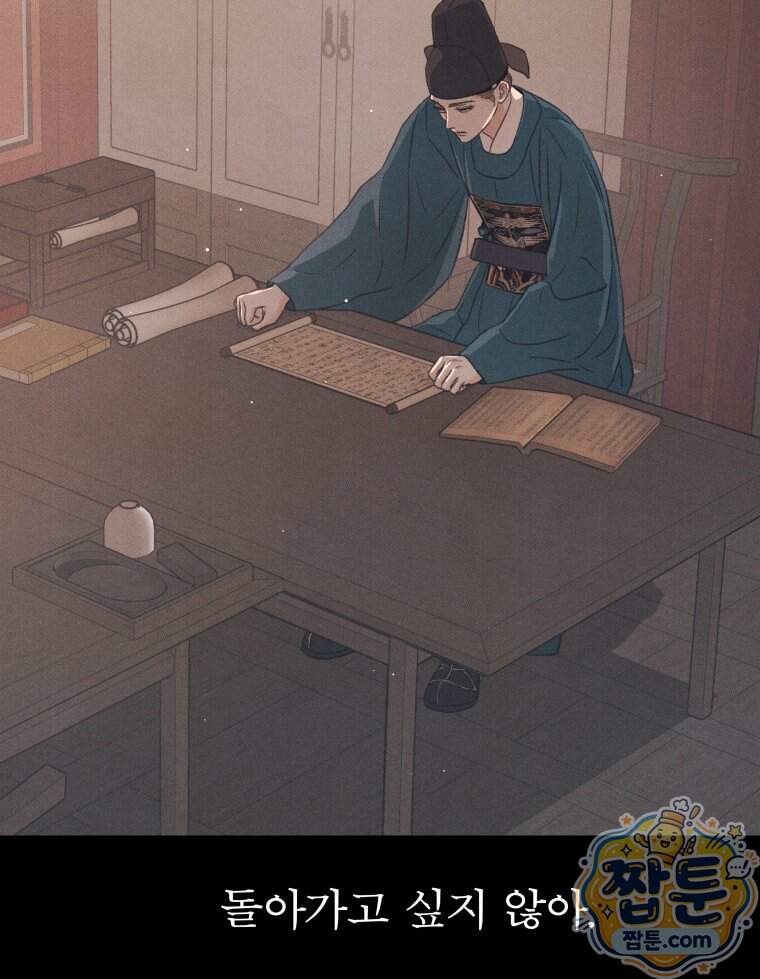매화꽃그늘 92화 66