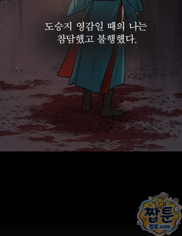 매화꽃그늘 92화 68