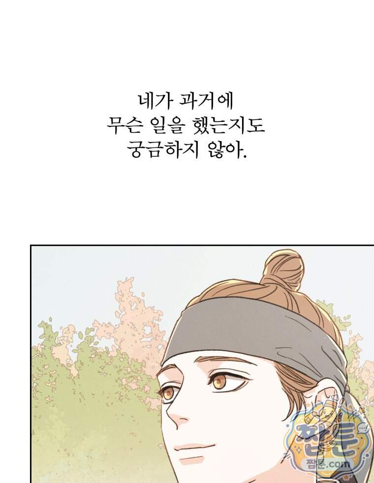 매화꽃그늘 92화 71