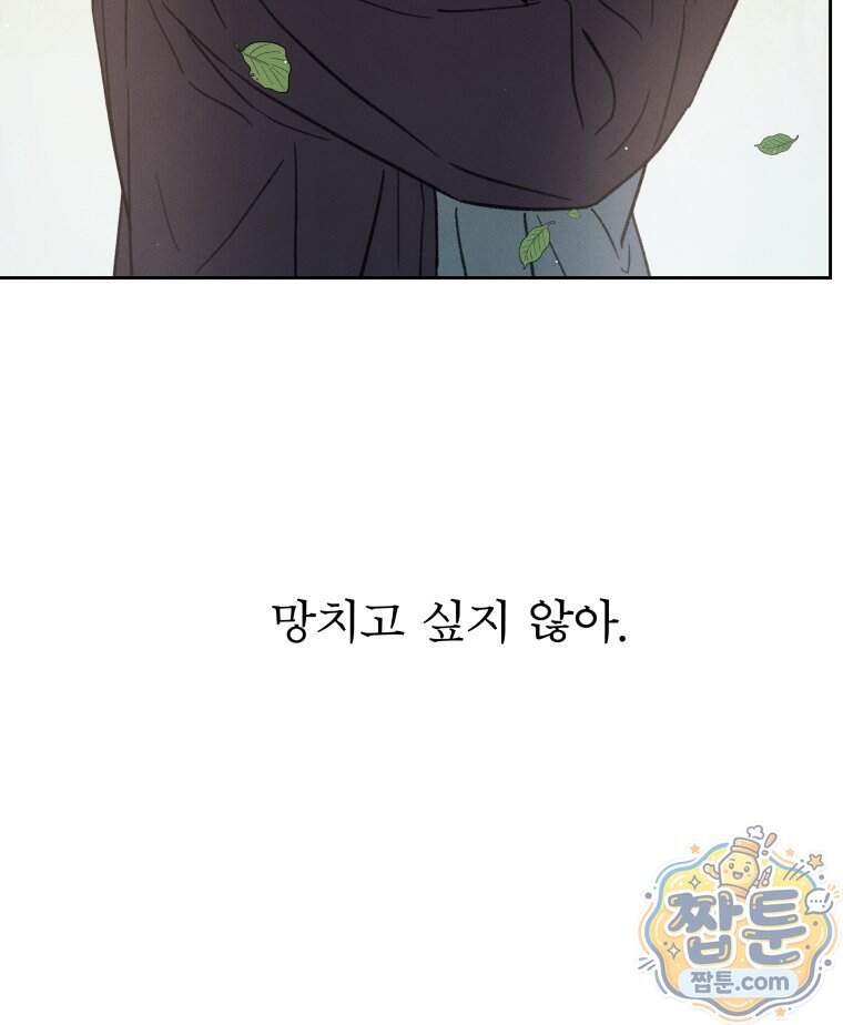 매화꽃그늘 92화 75