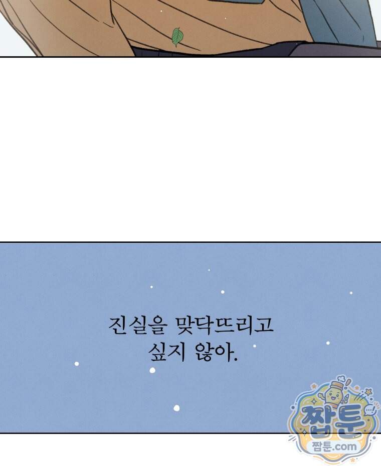매화꽃그늘 92화 79