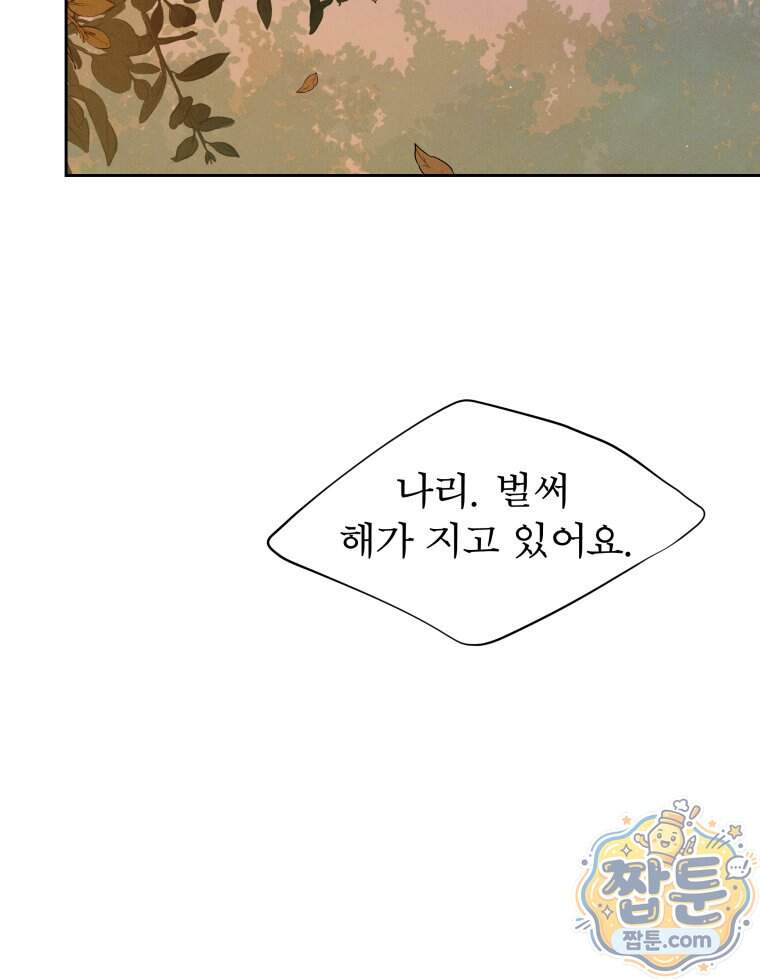 매화꽃그늘 92화 83