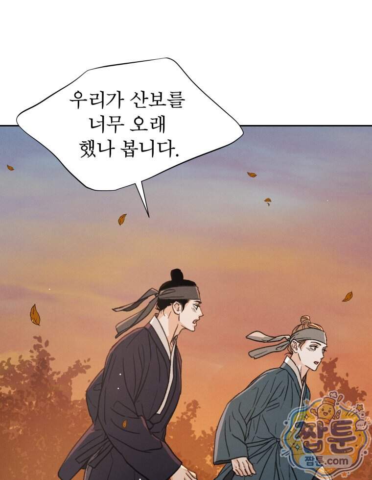 매화꽃그늘 92화 84