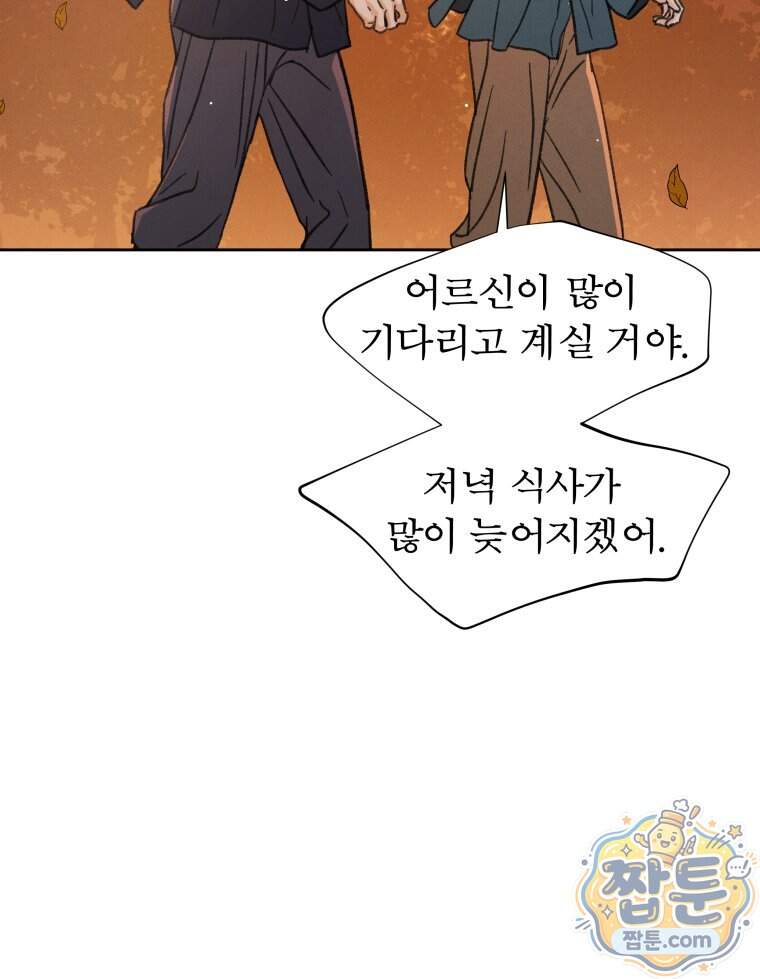 매화꽃그늘 92화 85