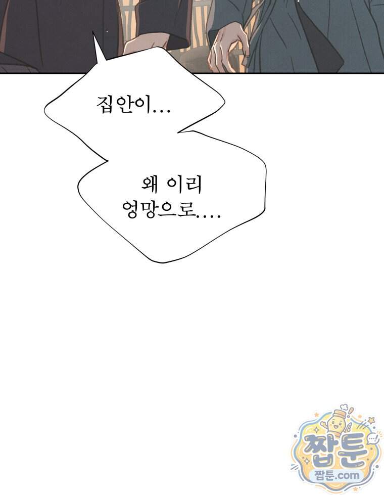 매화꽃그늘 92화 89