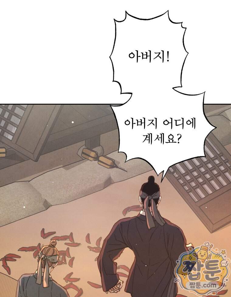 매화꽃그늘 92화 90