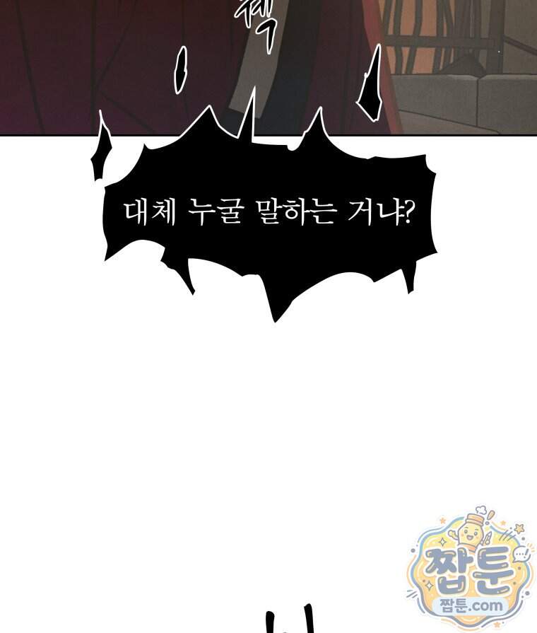 매화꽃그늘 92화 94
