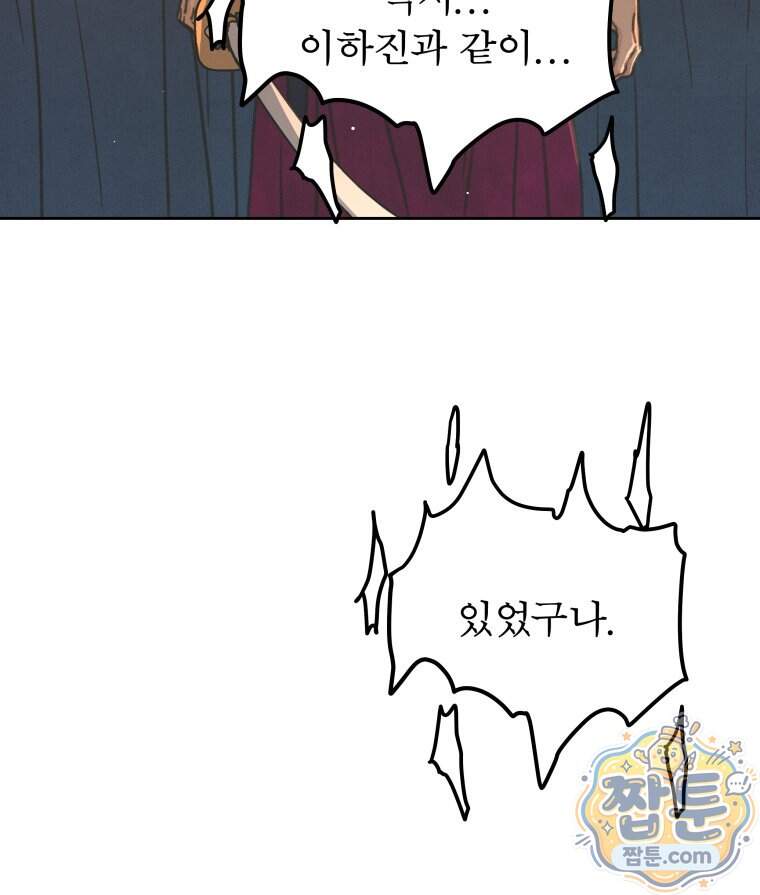 매화꽃그늘 92화 98