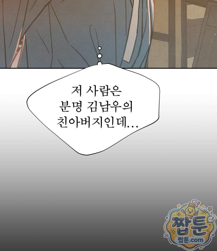 매화꽃그늘 92화 100
