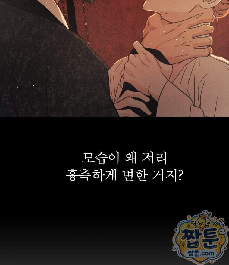 매화꽃그늘 92화 102