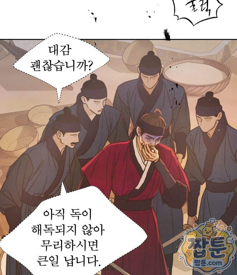 매화꽃그늘 92화 104
