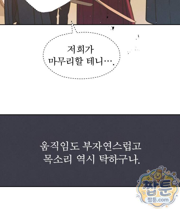 매화꽃그늘 92화 105