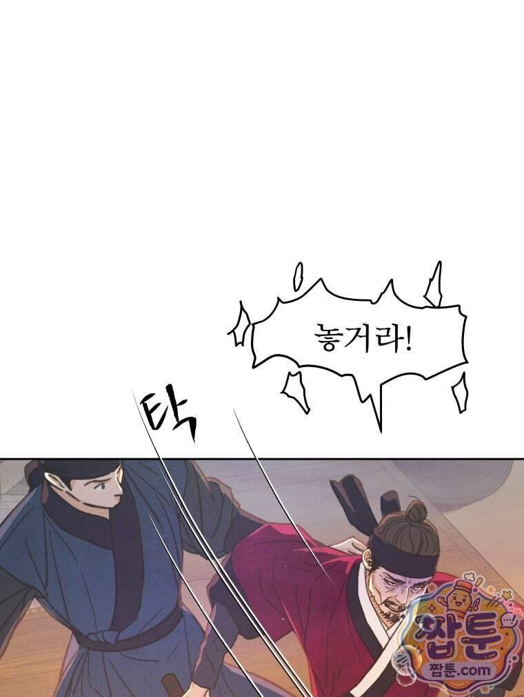 매화꽃그늘 92화 106