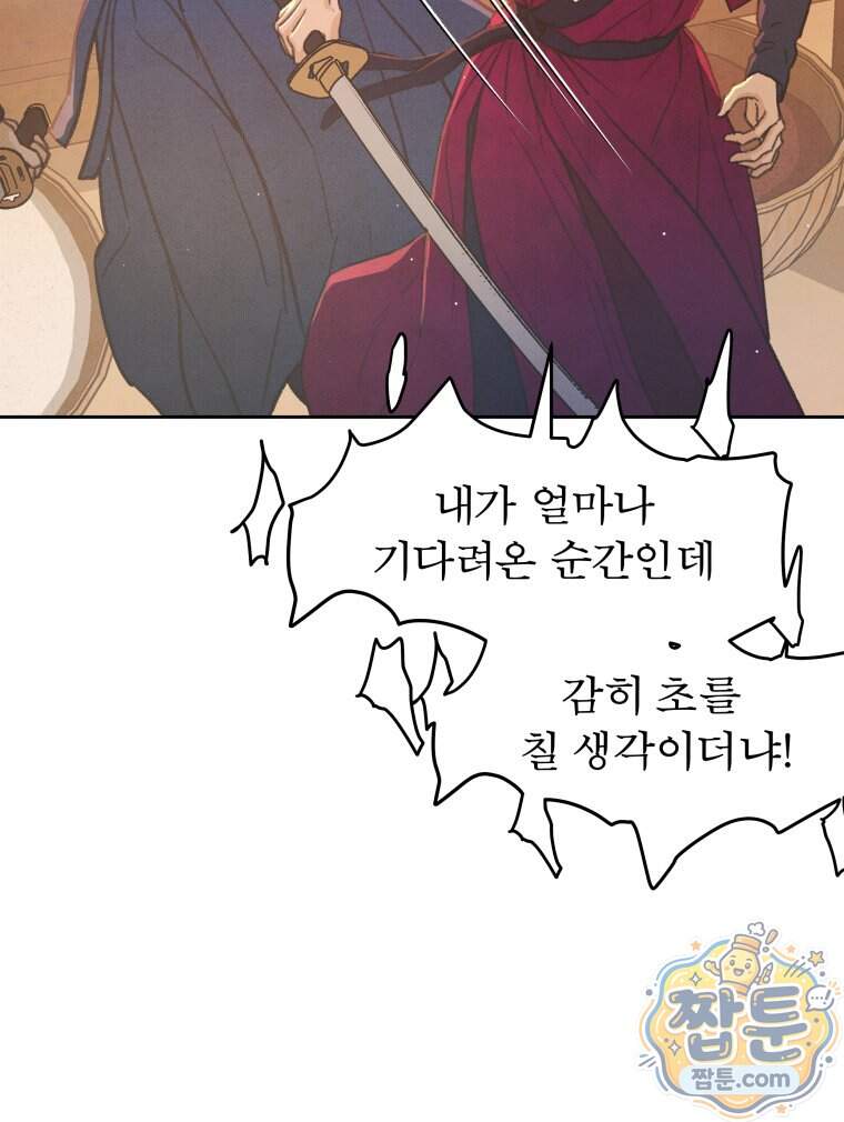 매화꽃그늘 92화 107