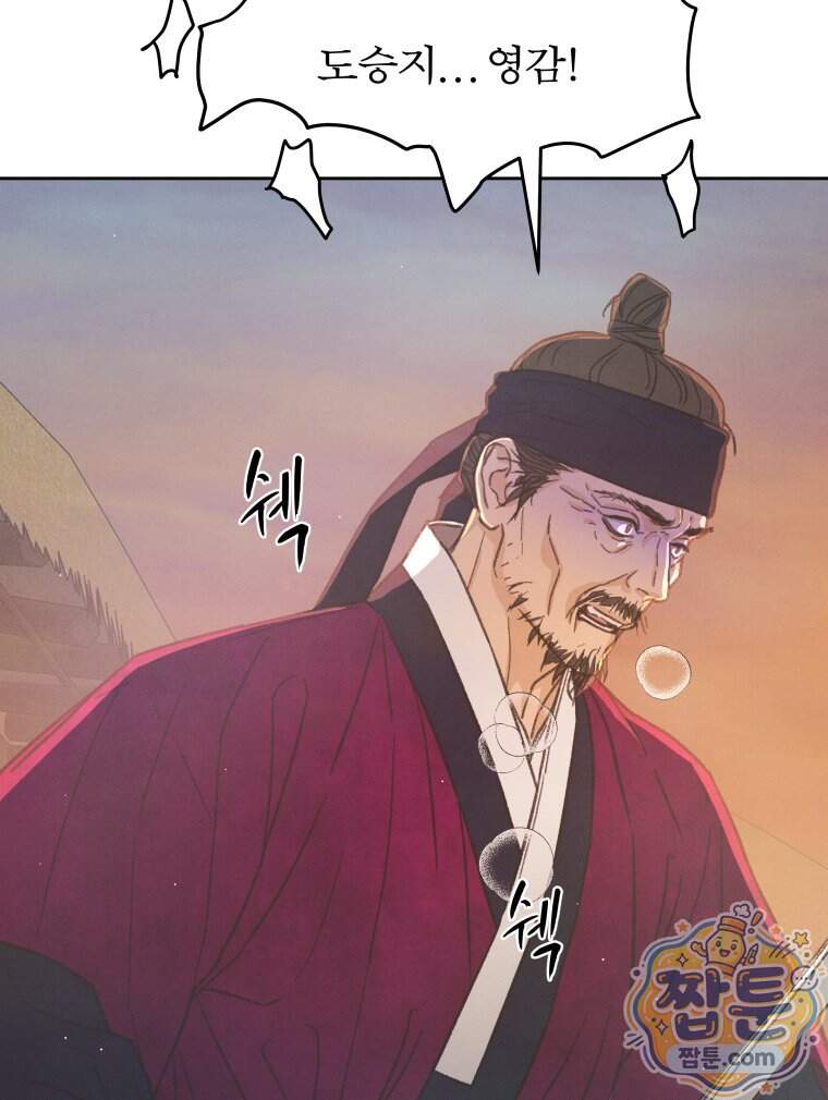 매화꽃그늘 92화 110