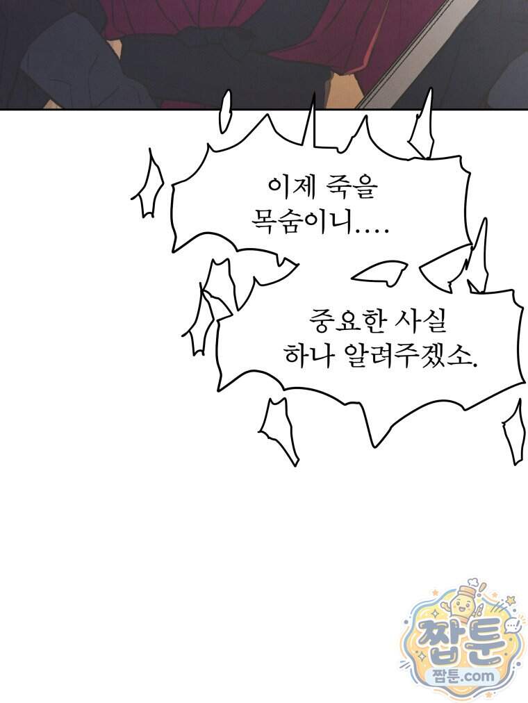 매화꽃그늘 92화 111