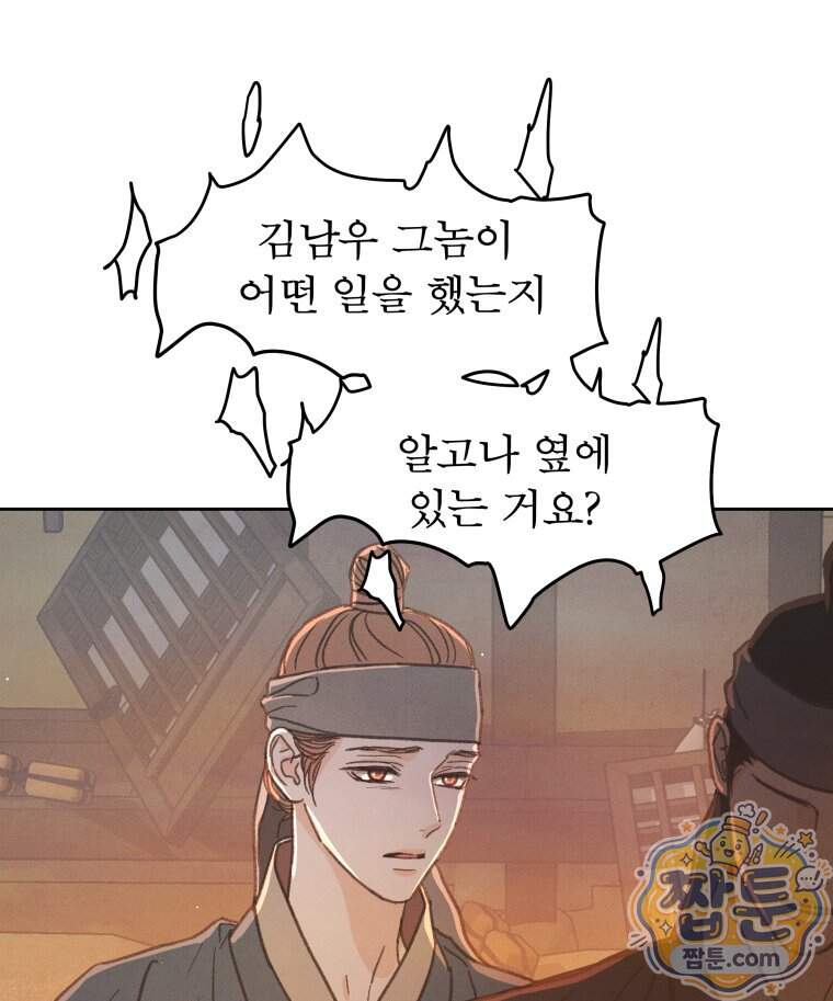매화꽃그늘 92화 112