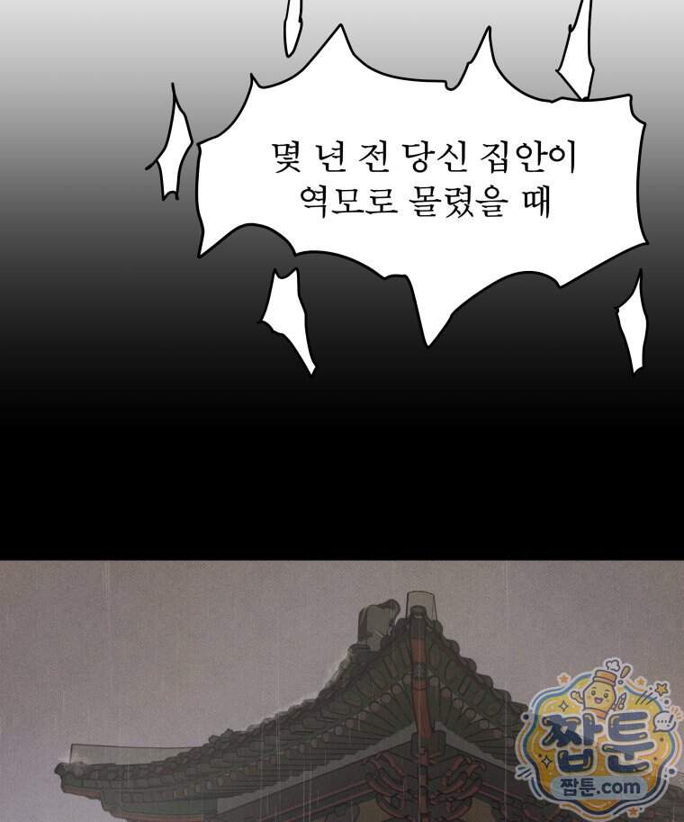 매화꽃그늘 92화 114
