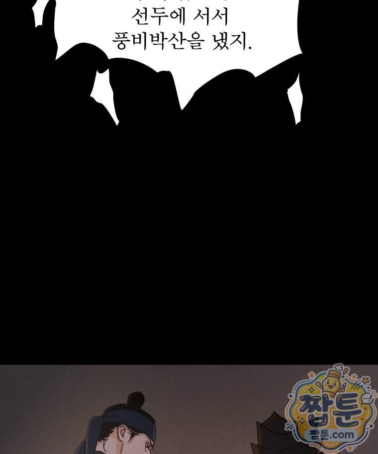 매화꽃그늘 92화 116