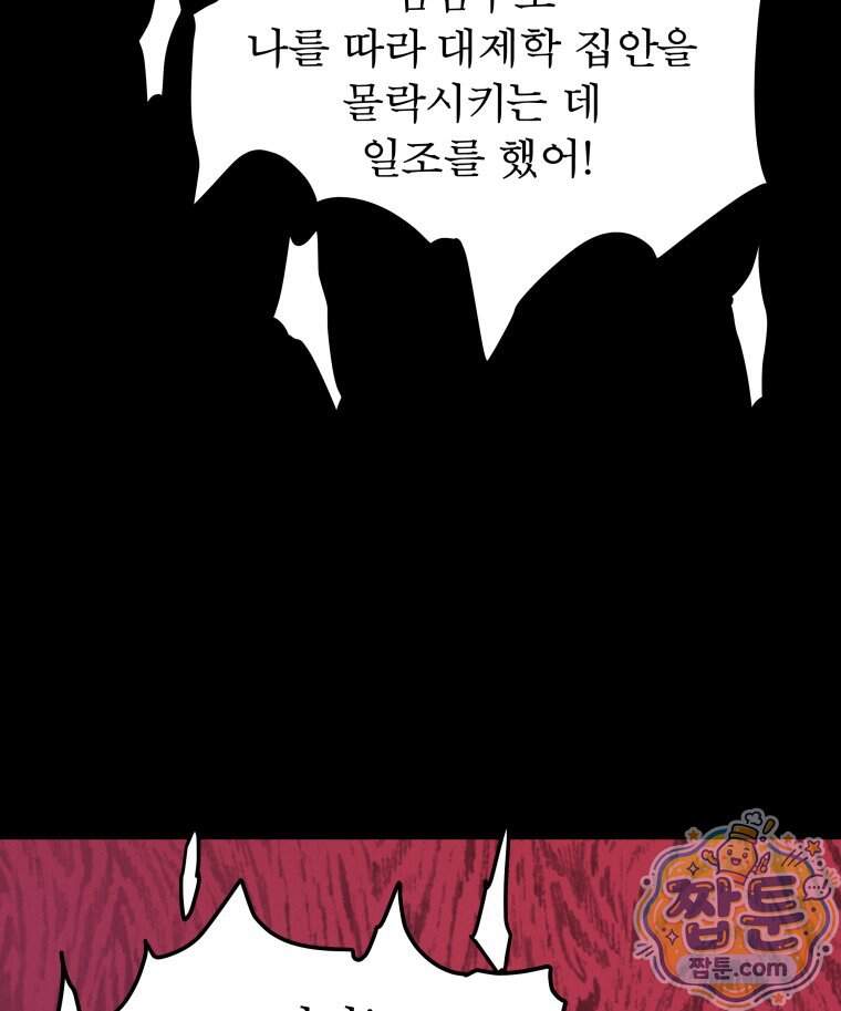 매화꽃그늘 92화 118