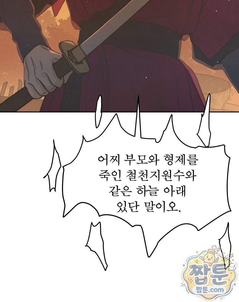 매화꽃그늘 92화 123