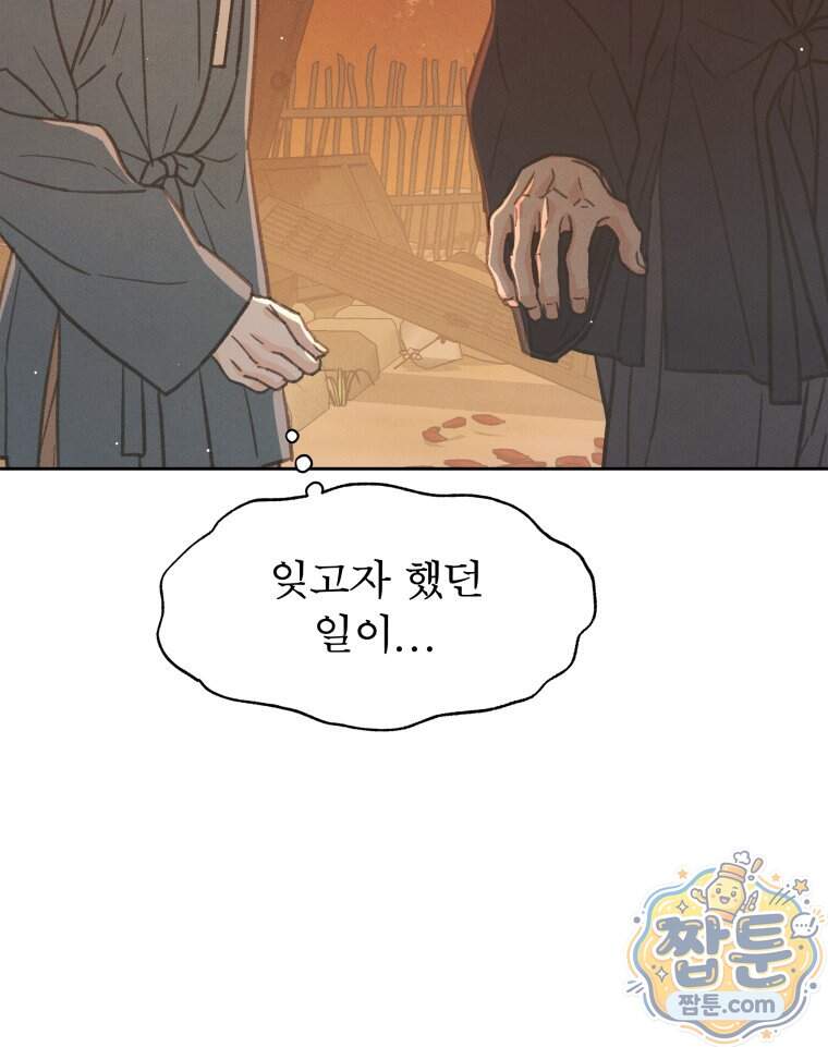 매화꽃그늘 92화 125