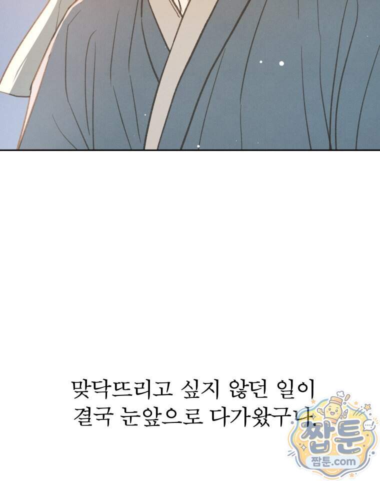매화꽃그늘 92화 127