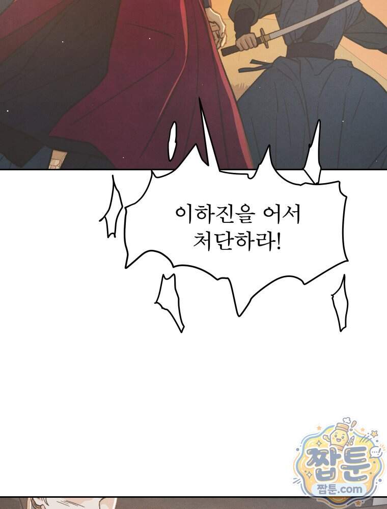 매화꽃그늘 92화 131