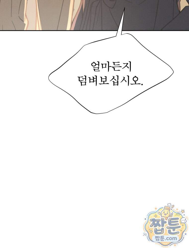 매화꽃그늘 92화 133