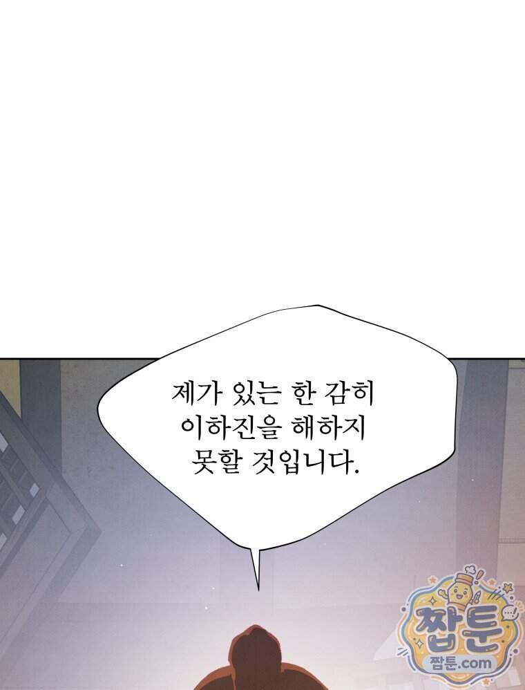 매화꽃그늘 92화 134