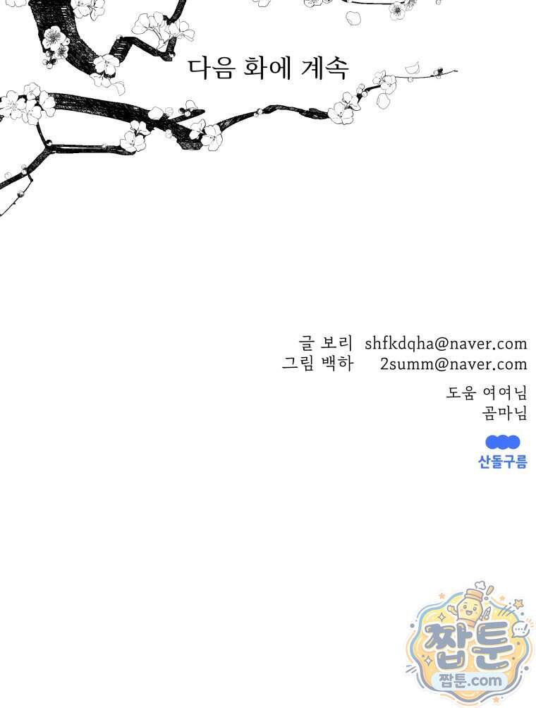 매화꽃그늘 92화 137