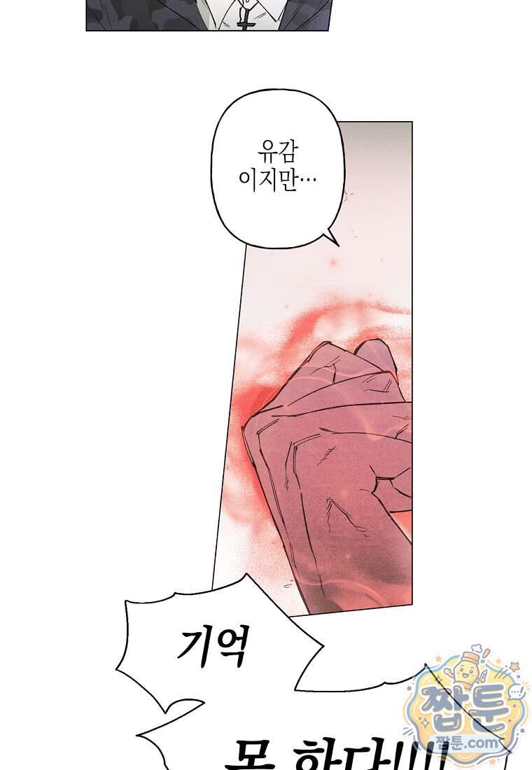 100일 뒤 강공이 되는 남자 86화 9