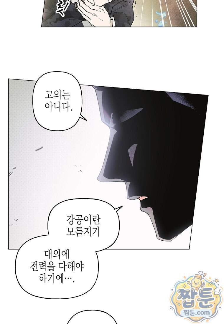 100일 뒤 강공이 되는 남자 86화 12