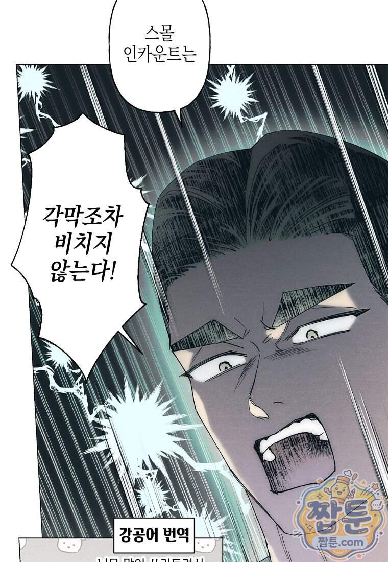 100일 뒤 강공이 되는 남자 86화 13