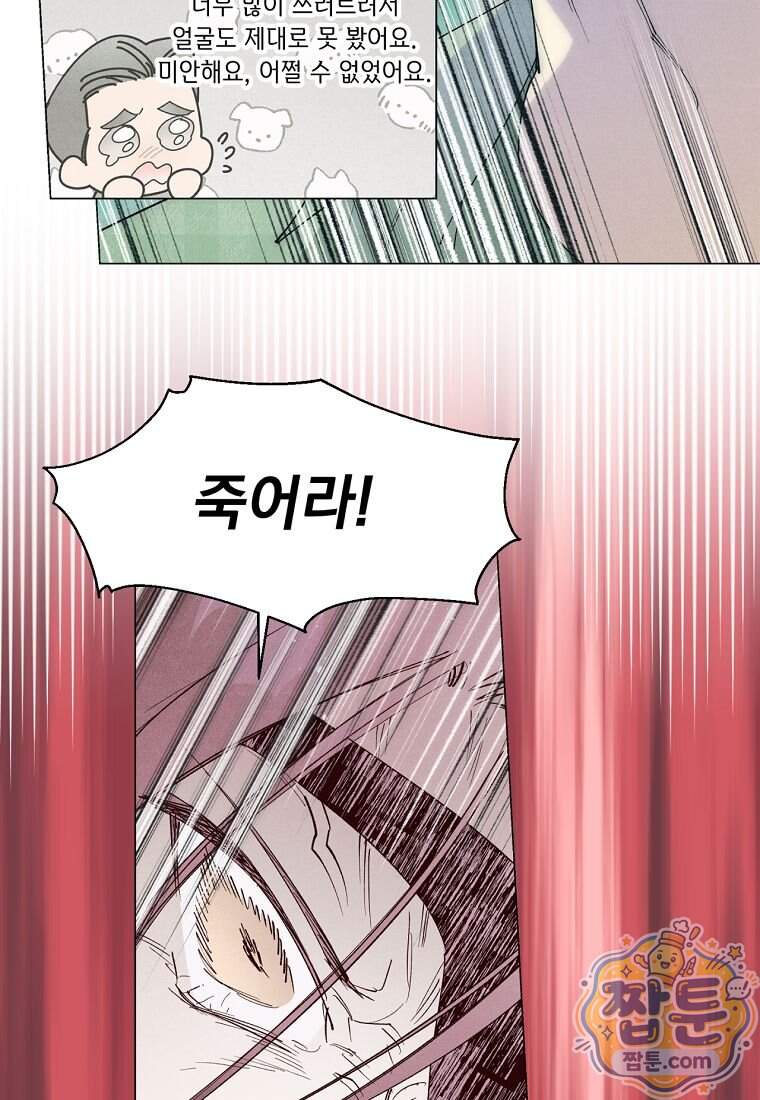 100일 뒤 강공이 되는 남자 86화 14