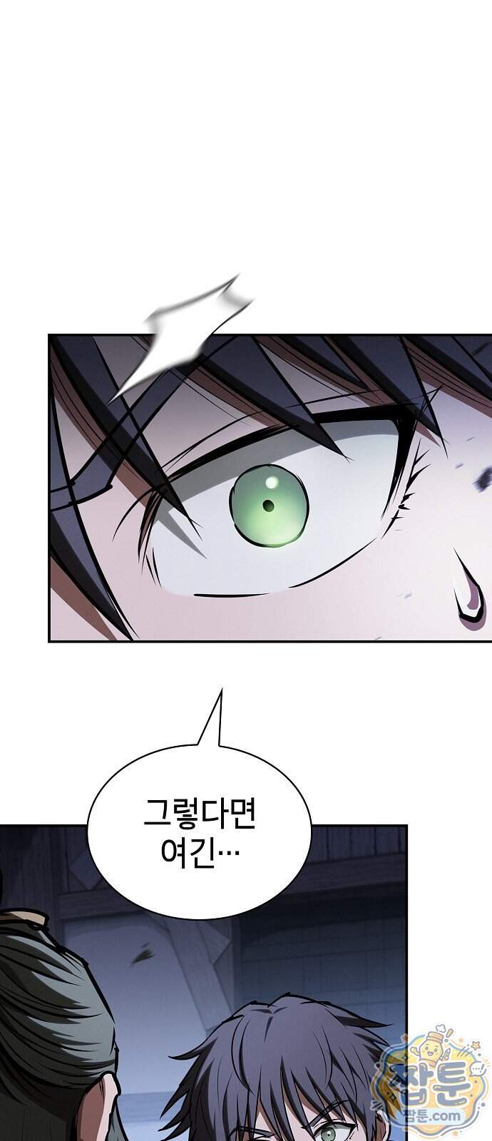 첩자의 마교생활 83화 1