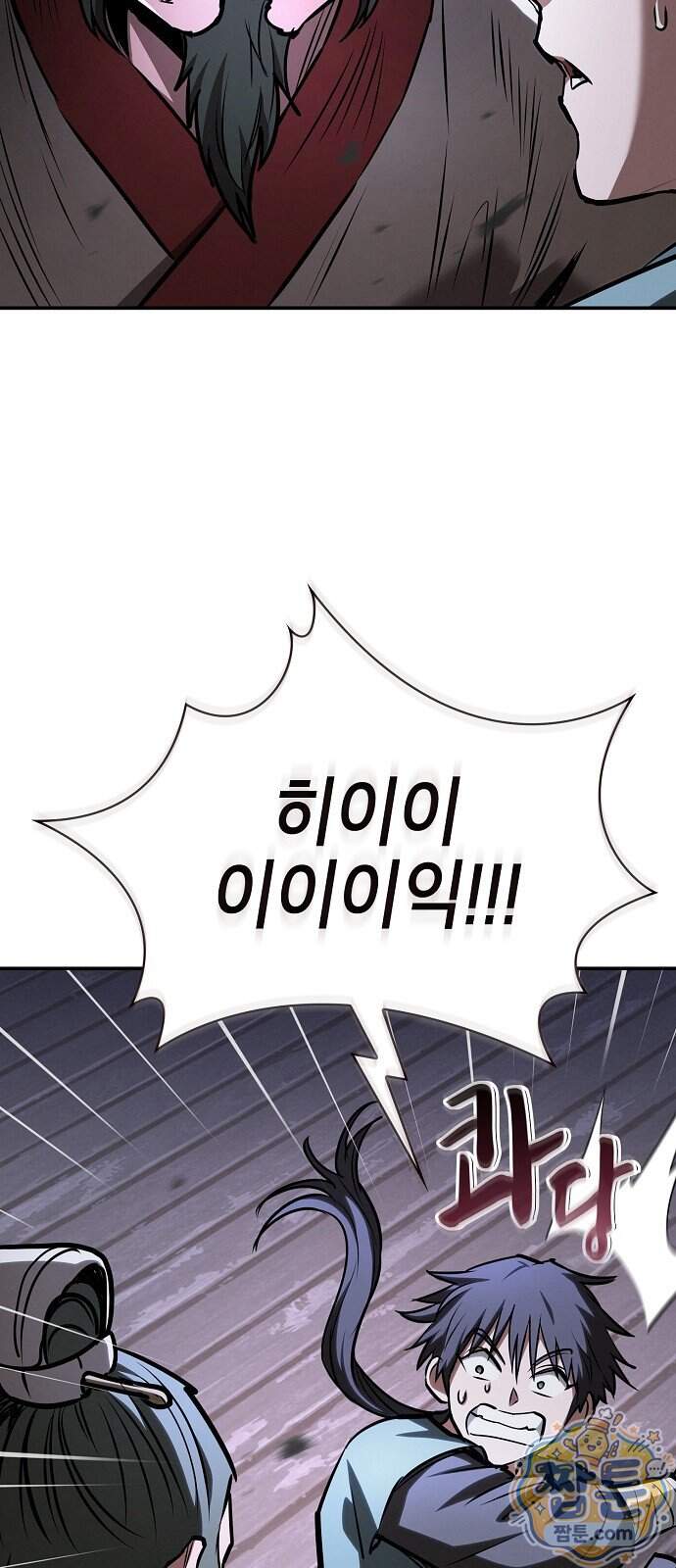 첩자의 마교생활 83화 3