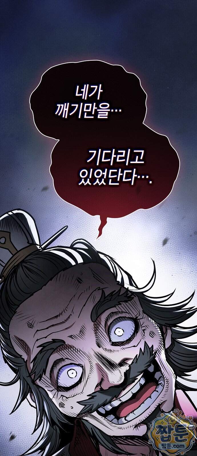 첩자의 마교생활 83화 6