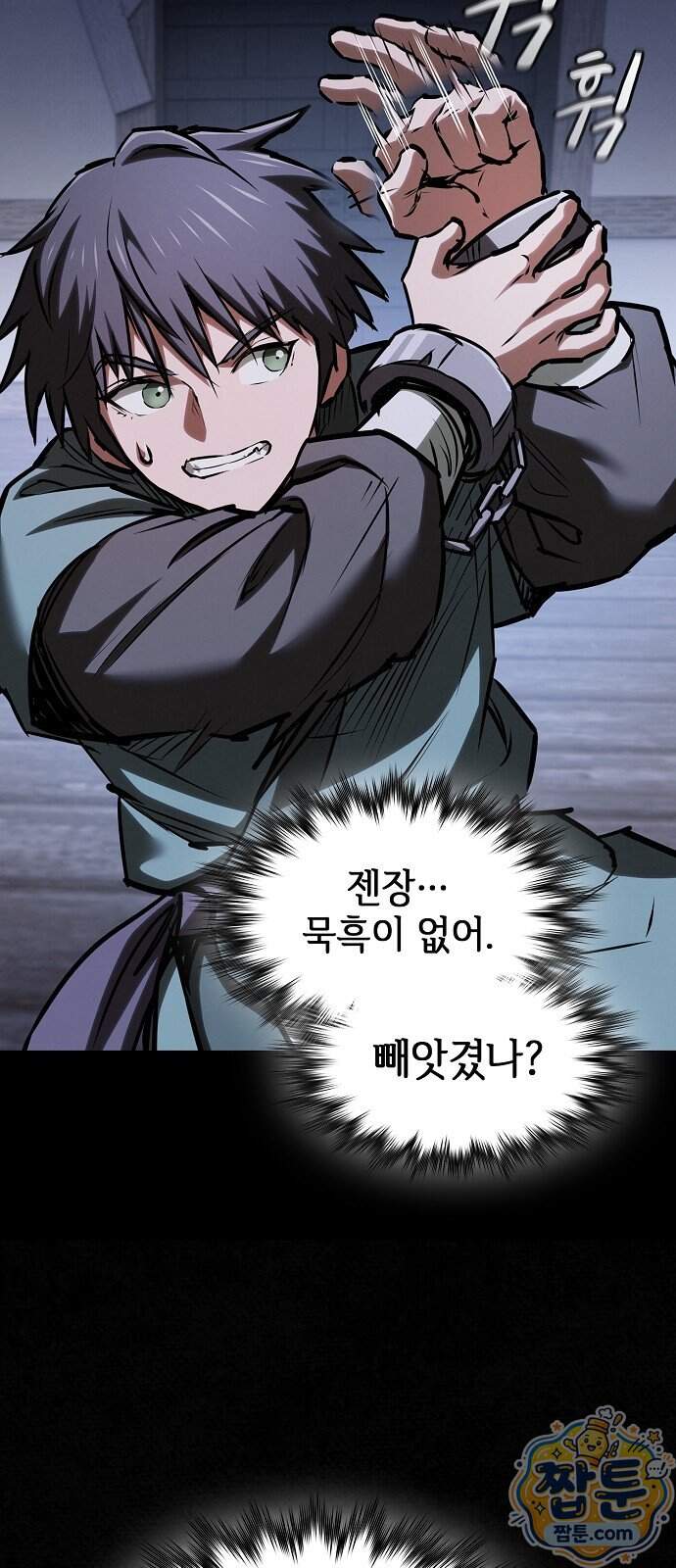 첩자의 마교생활 83화 8