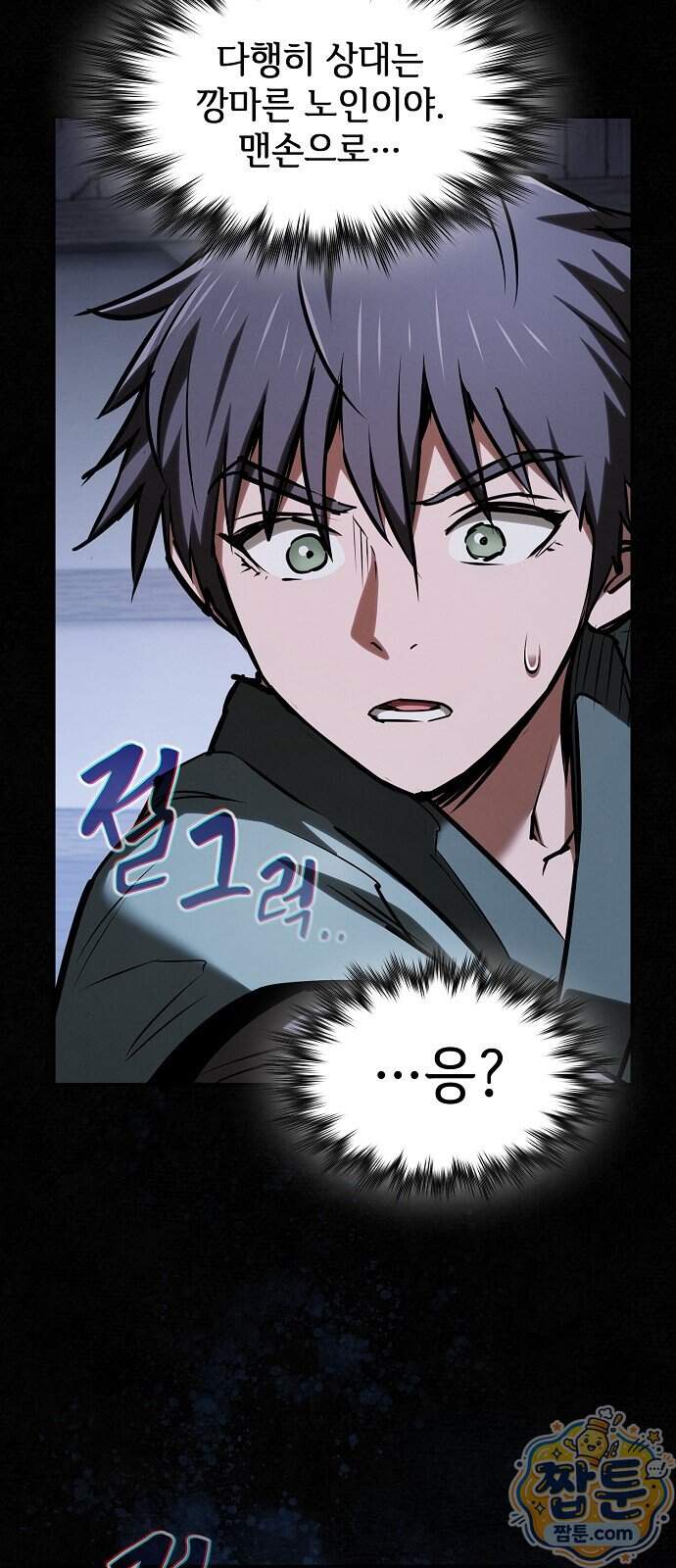 첩자의 마교생활 83화 9