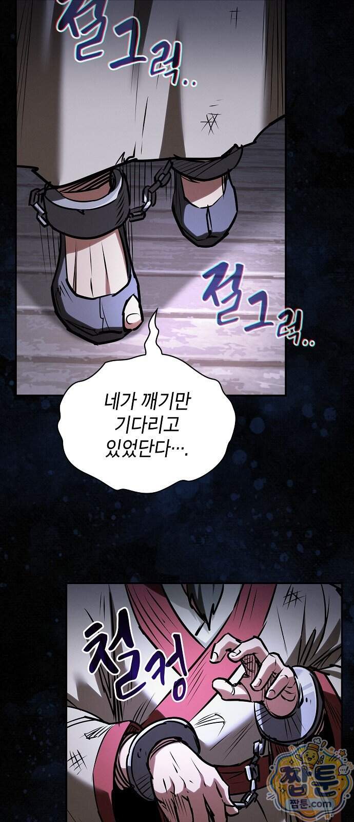 첩자의 마교생활 83화 10