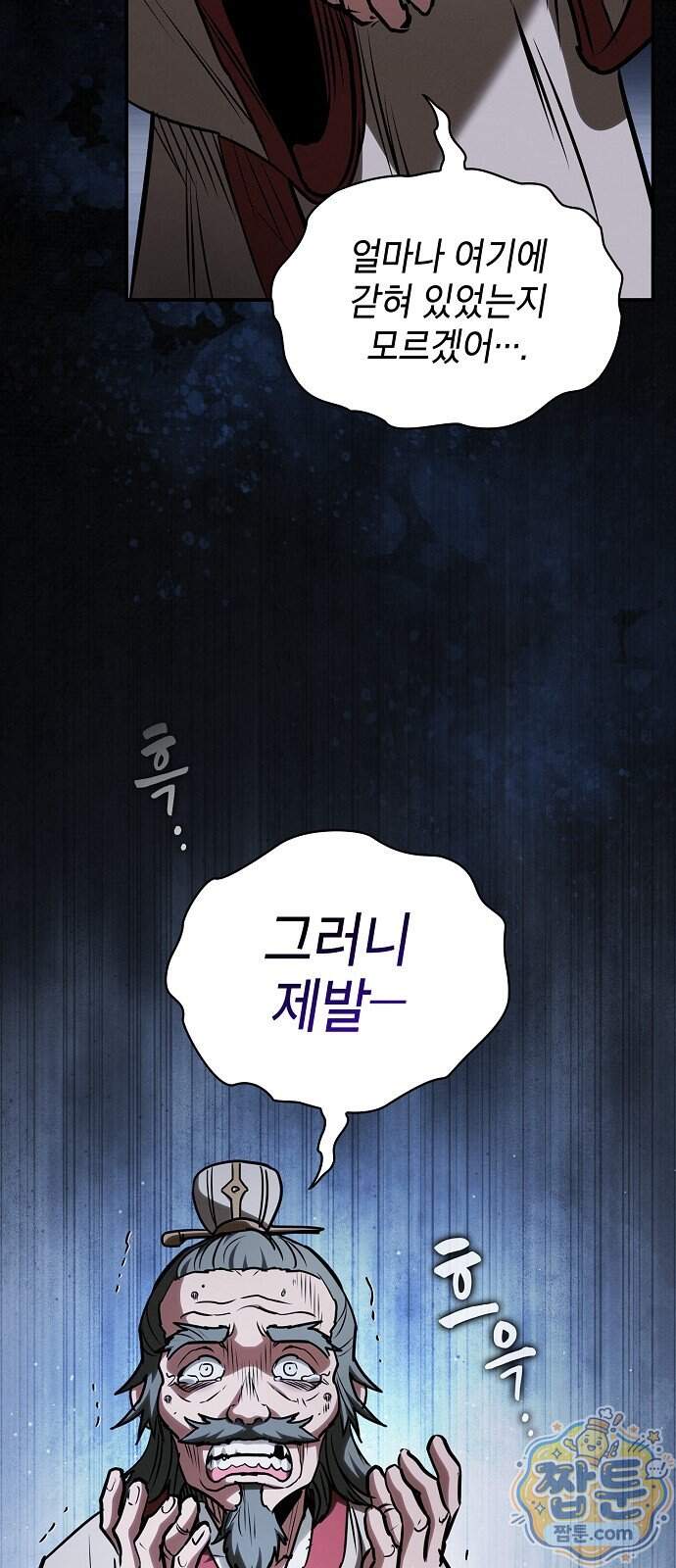 첩자의 마교생활 83화 11
