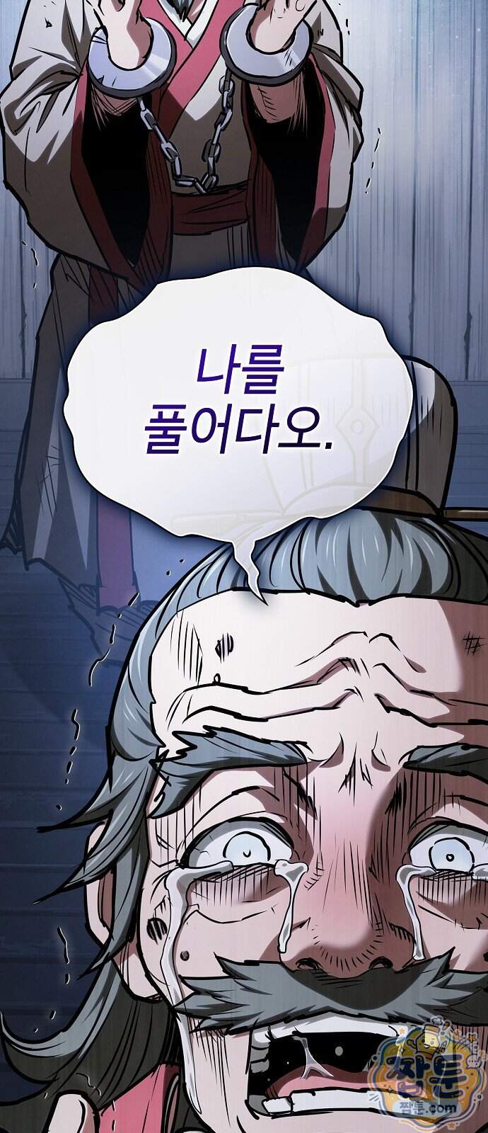 첩자의 마교생활 83화 12