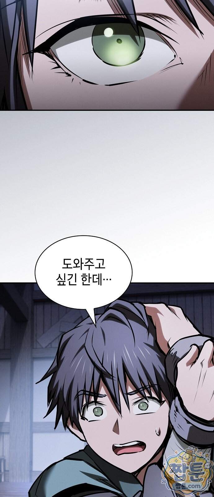 첩자의 마교생활 83화 14