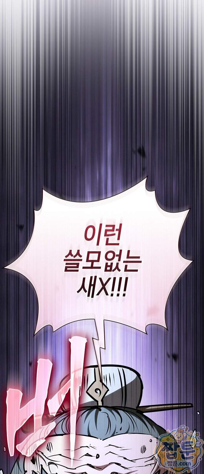 첩자의 마교생활 83화 17